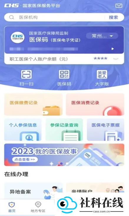 国家医保服务平台