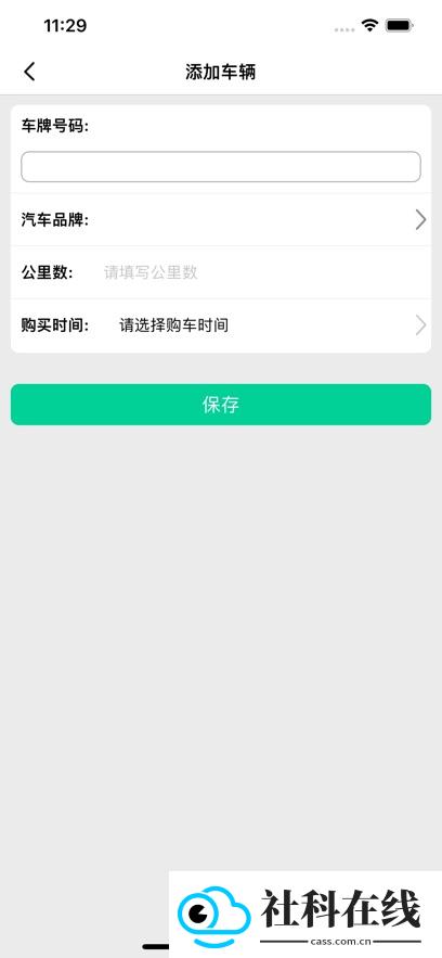 车必治