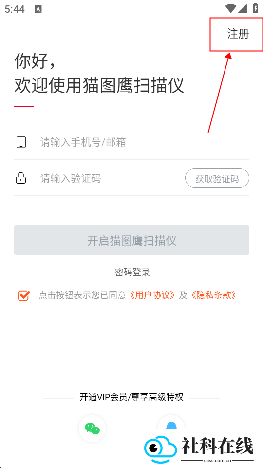 猫图鹰扫描仪