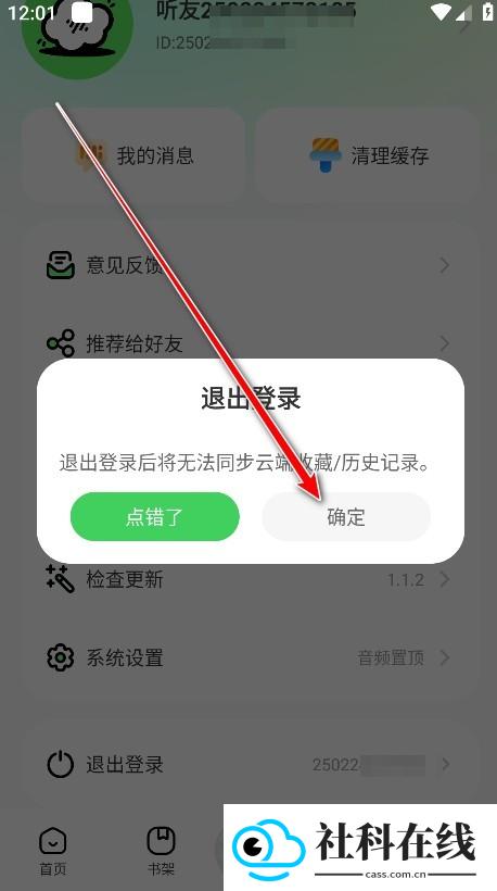 轻云听书app