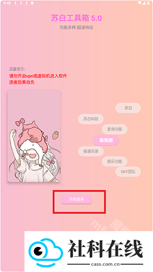 苏白工具箱apk