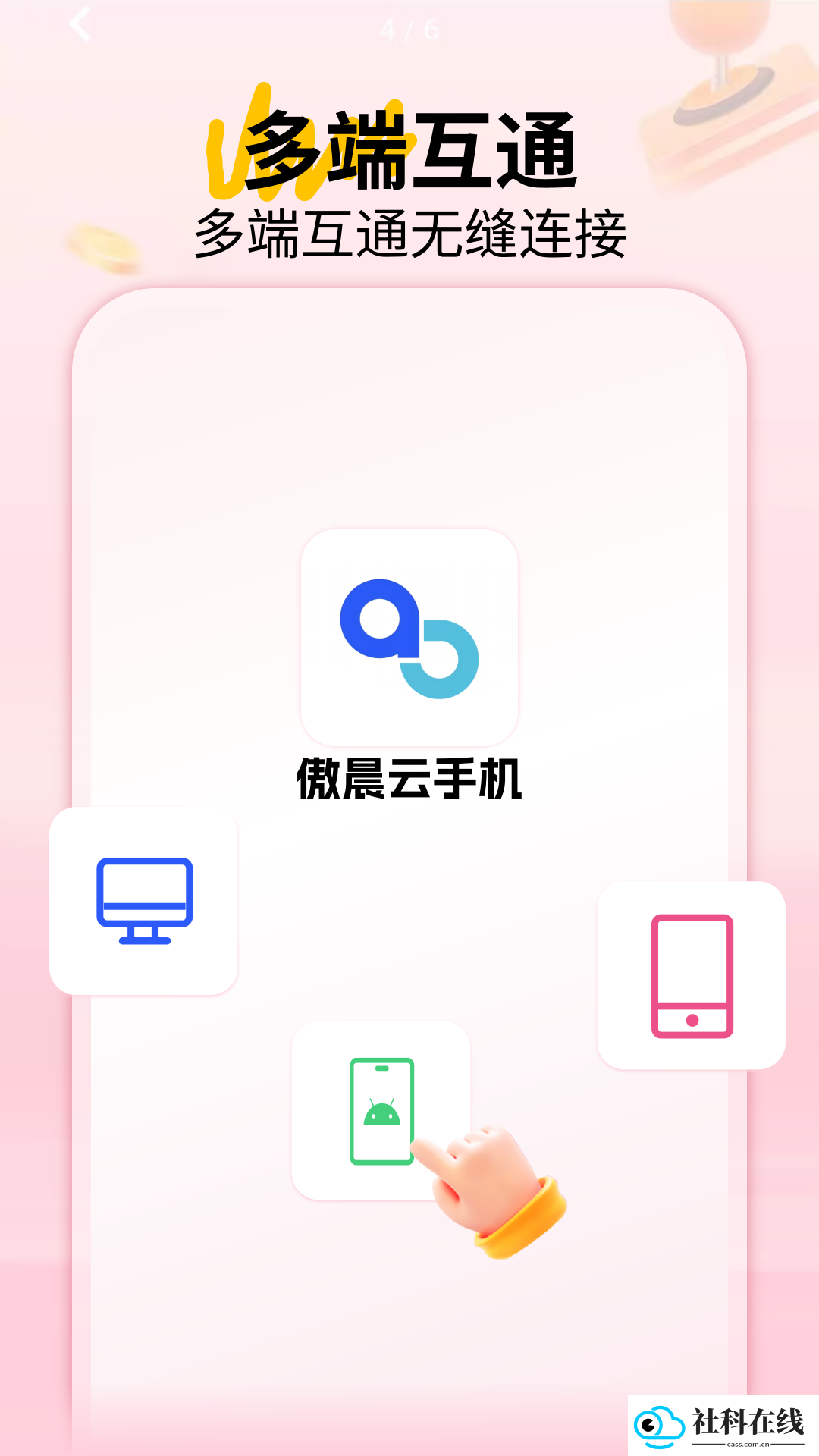 傲晨云手机安卓版