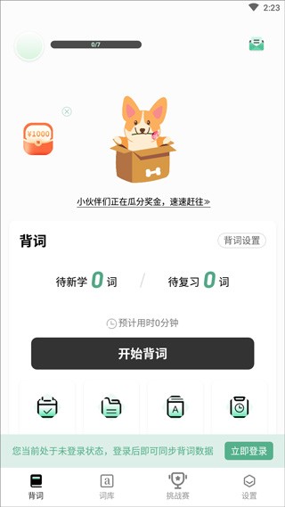 小吉背单词安卓版