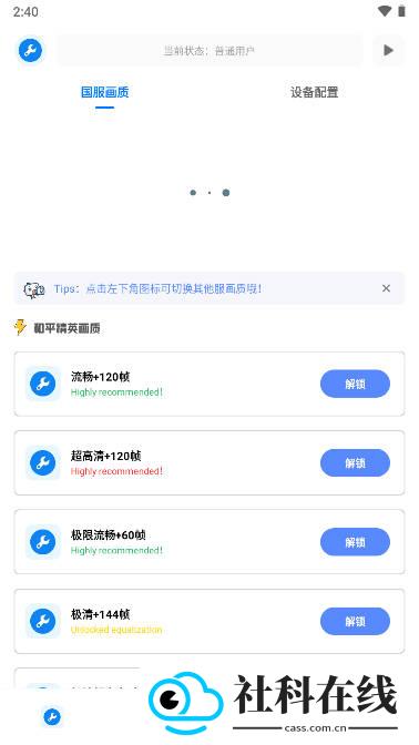 小智画质助手新版
