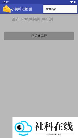 小黄鸭过检测