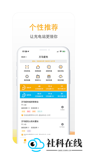 万马爱充app