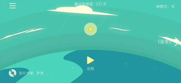星季正版