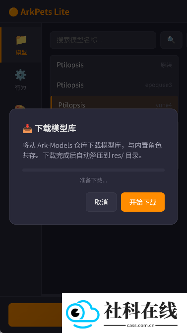 明日方舟桌宠手机版