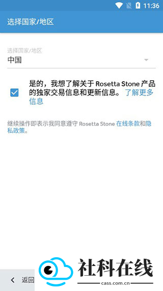 罗塞塔石碑app