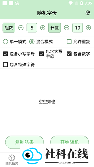抽奖点名器