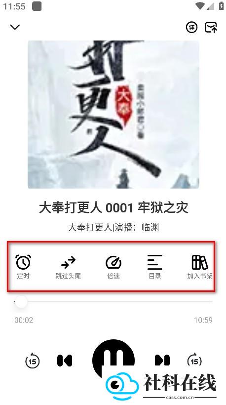 轻云听书app