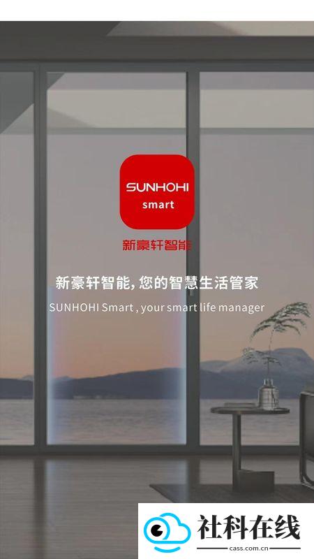 新豪轩智能app
