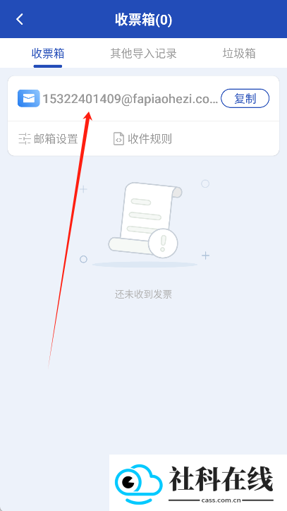 发票盒子