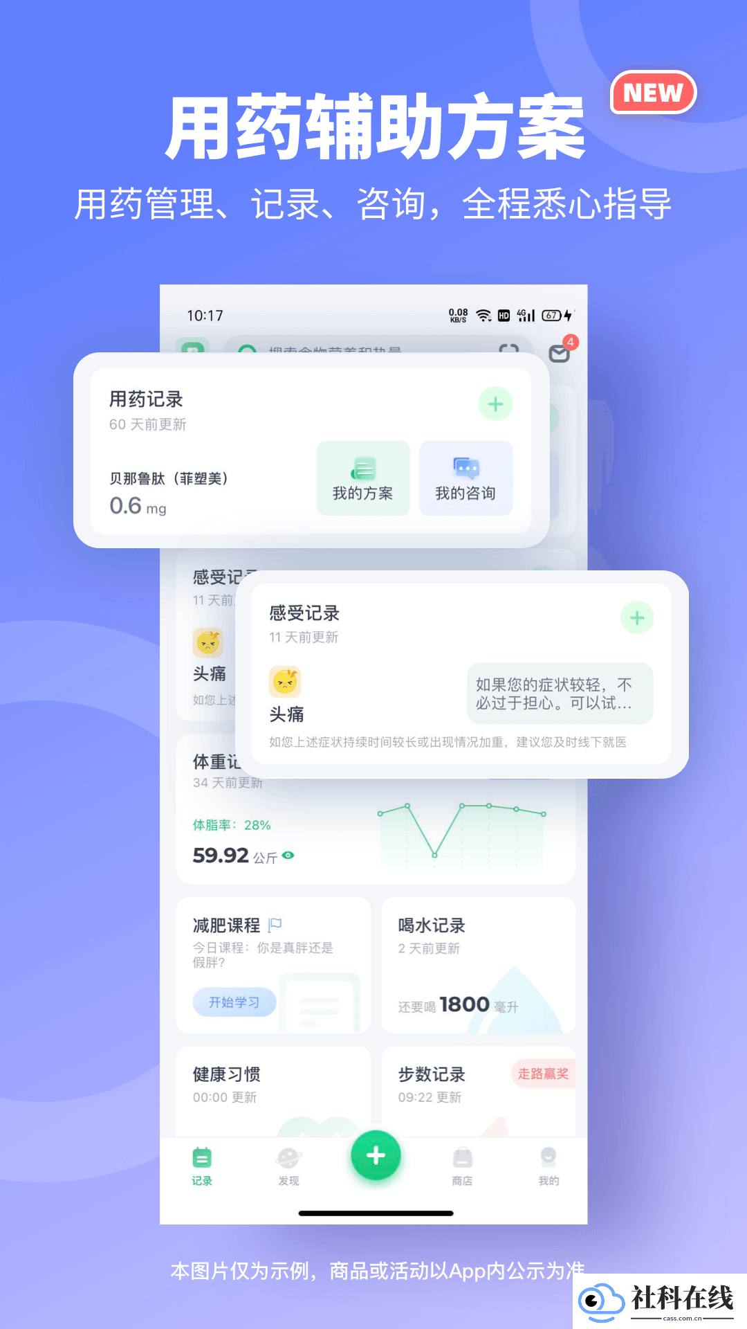 薄荷健康app