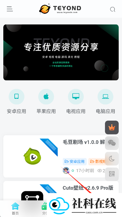 太阳云盘手机版