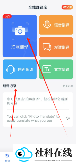全能翻译宝