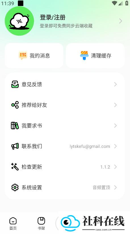 轻云听书app