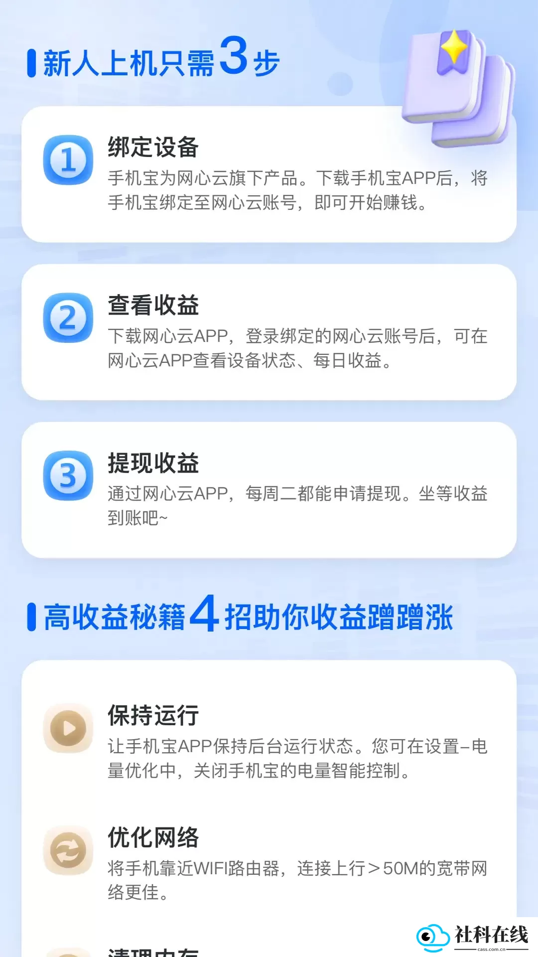 手机宝app