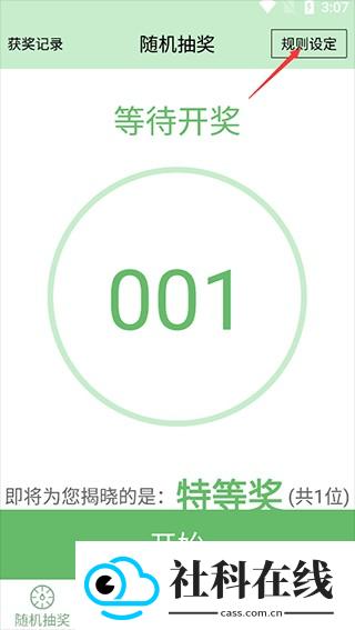 抽奖点名器