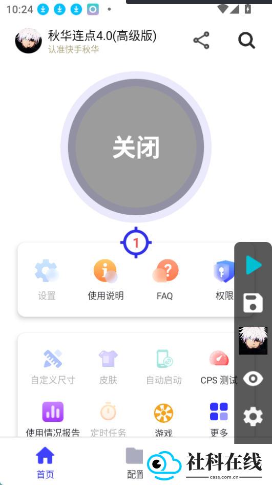秋华4.0自动连点器