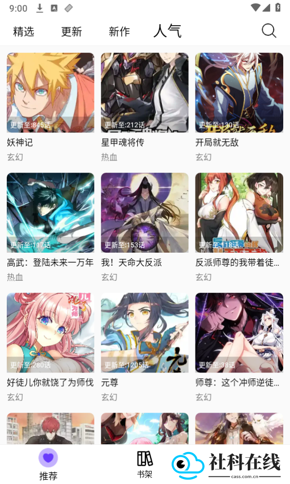 漫趣漫画官方正版