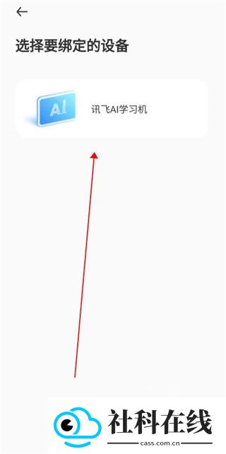 讯飞AI学软件