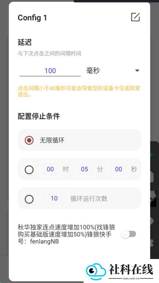 秋华4.0自动连点器