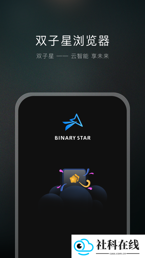 双子星浏览器