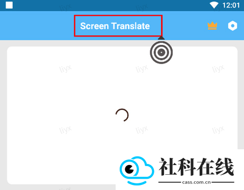 Screen Translate屏幕翻译
