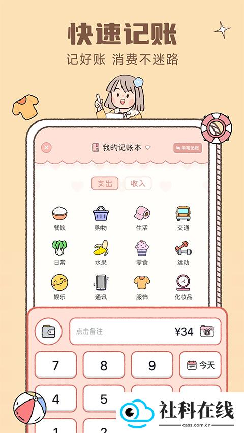 恋恋记账安卓版