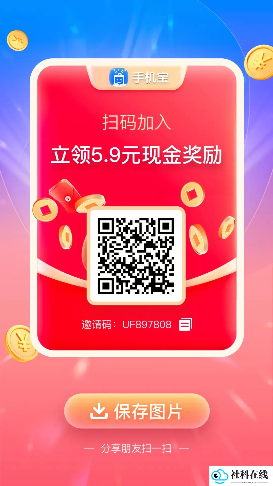 手机宝app