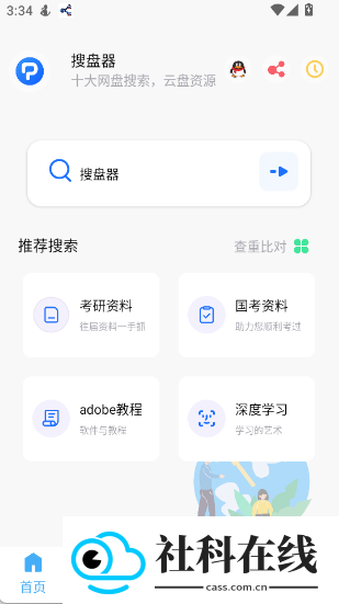 搜盘器