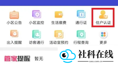 移动和小区app