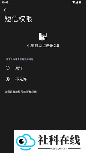 小奥自动点击器