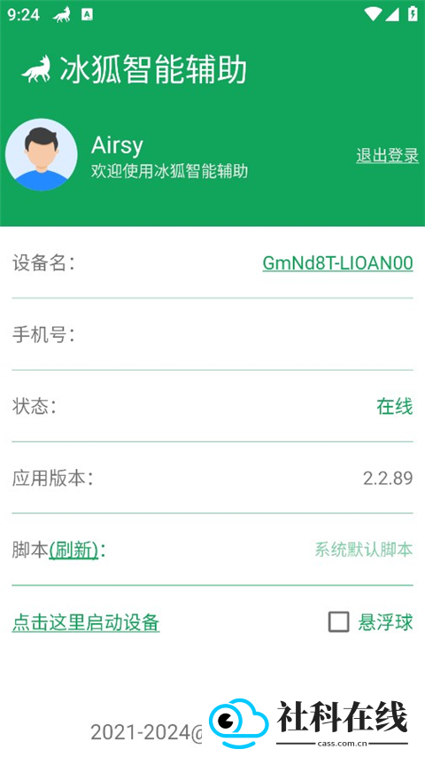 冰狐智能辅助平台