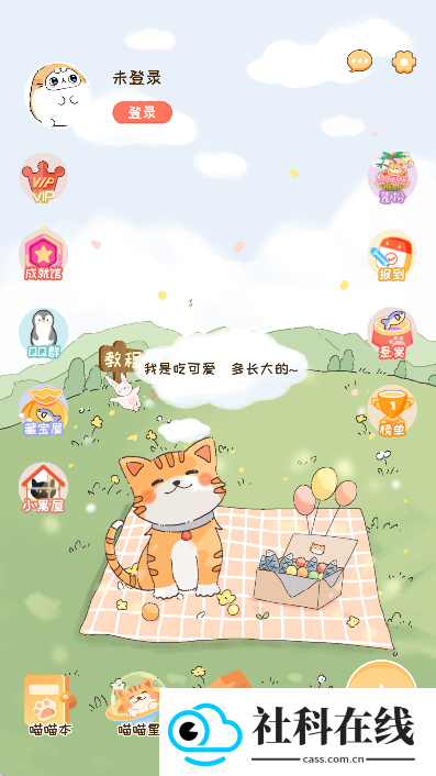 手帐喵软件