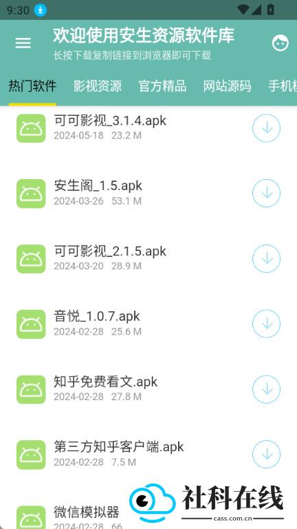 安生资源软件库app