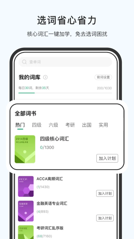 小吉背单词安卓版