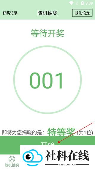 抽奖点名器