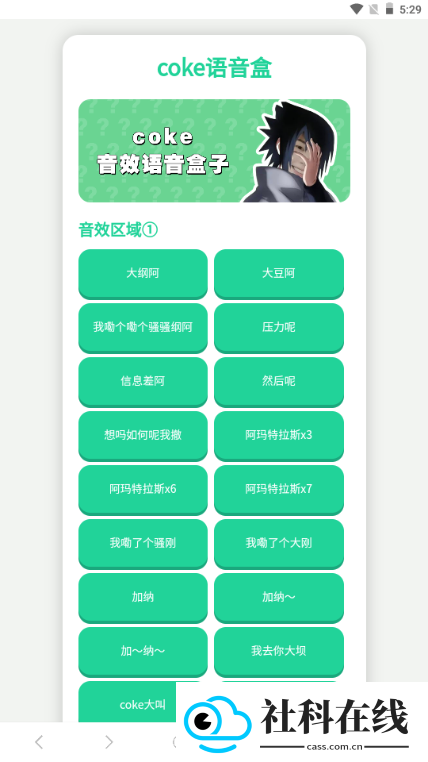 coke语音盒