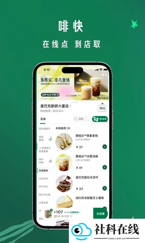 星巴克2.0
