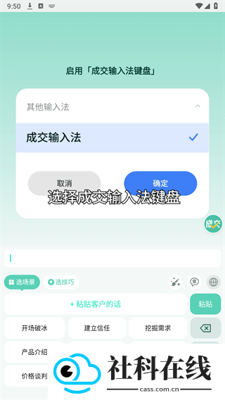 成交输入法APP