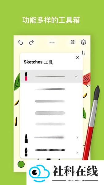 sketches绘画软件