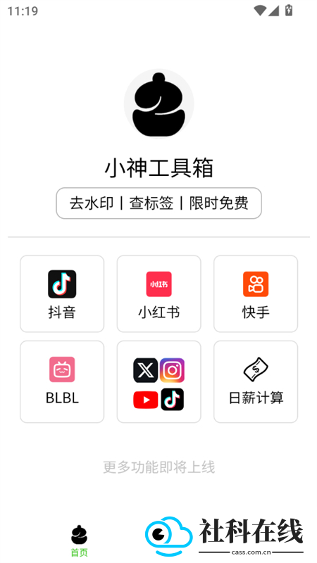 三帆工具箱