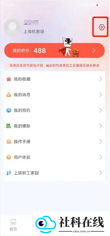 上铁职工家园app新版本