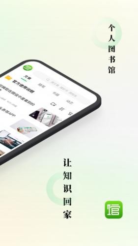 个人图书馆手机版