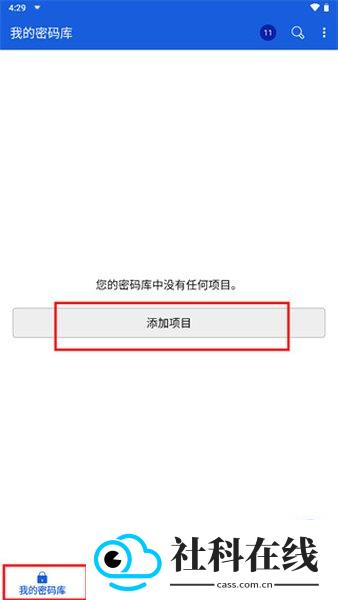bitwarden密码管理器