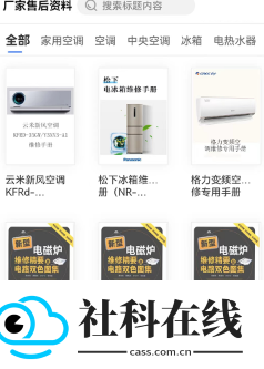 扳手快查app