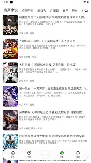 小梨听书纯净版