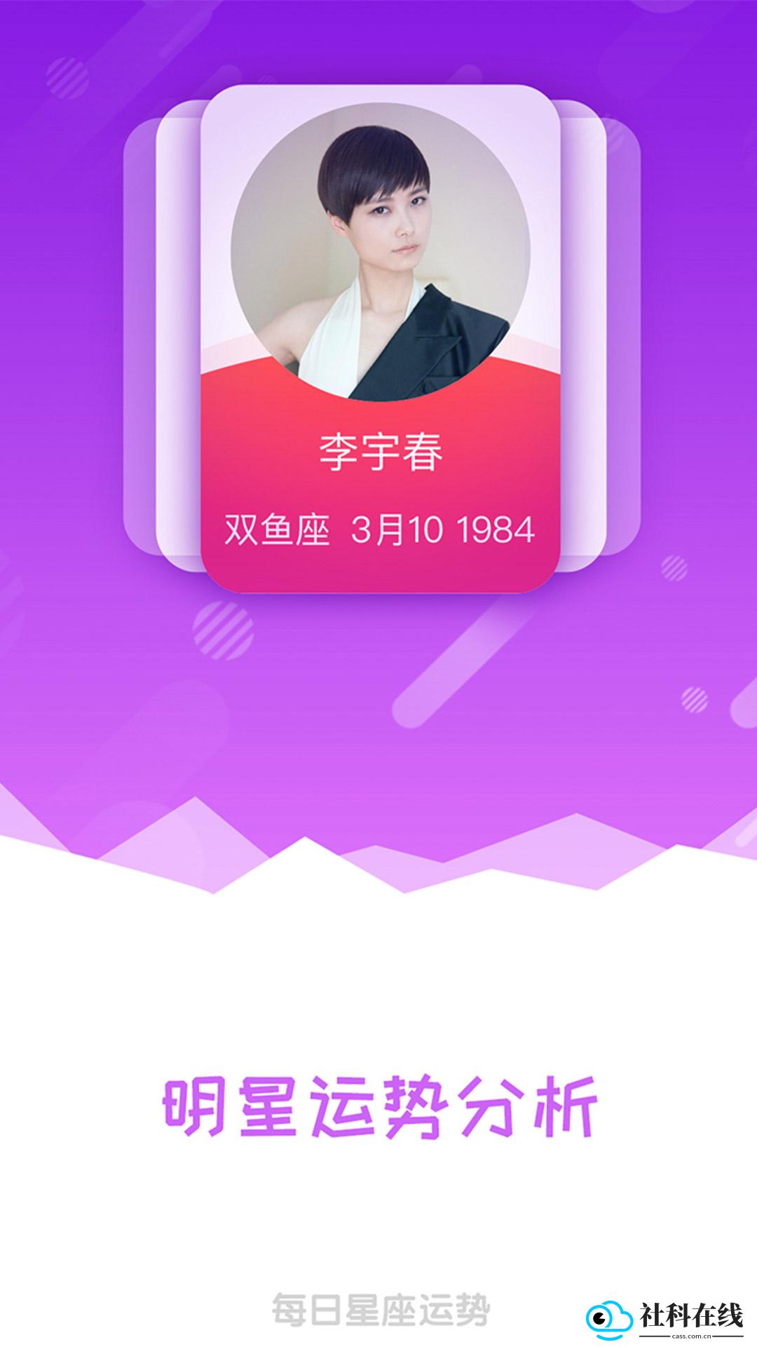 每日星座运势app